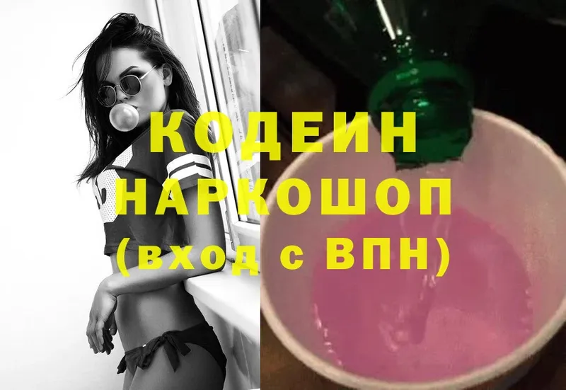 сколько стоит  Лабинск  Кодеиновый сироп Lean Purple Drank 